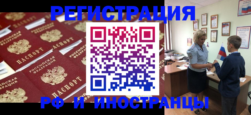 прописка от собственника в Барнауле