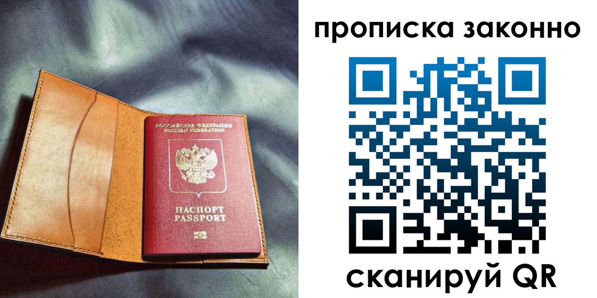 временная прописка в Барнауле