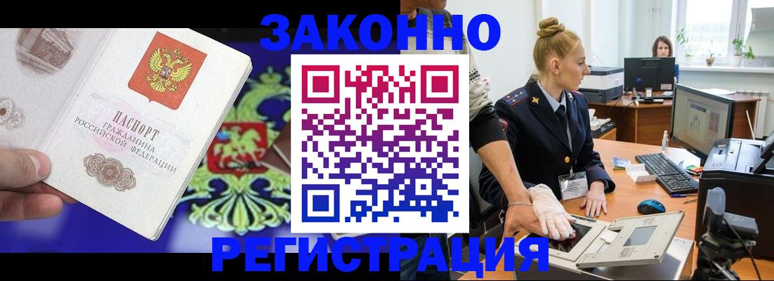 временная регистрация адрес в Барнауле