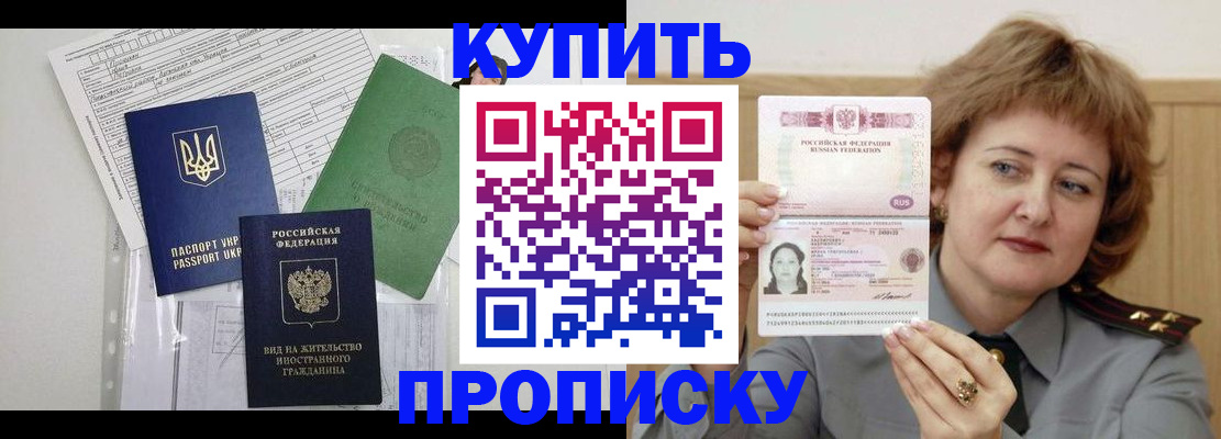 прописка для военкомата в Барнауле