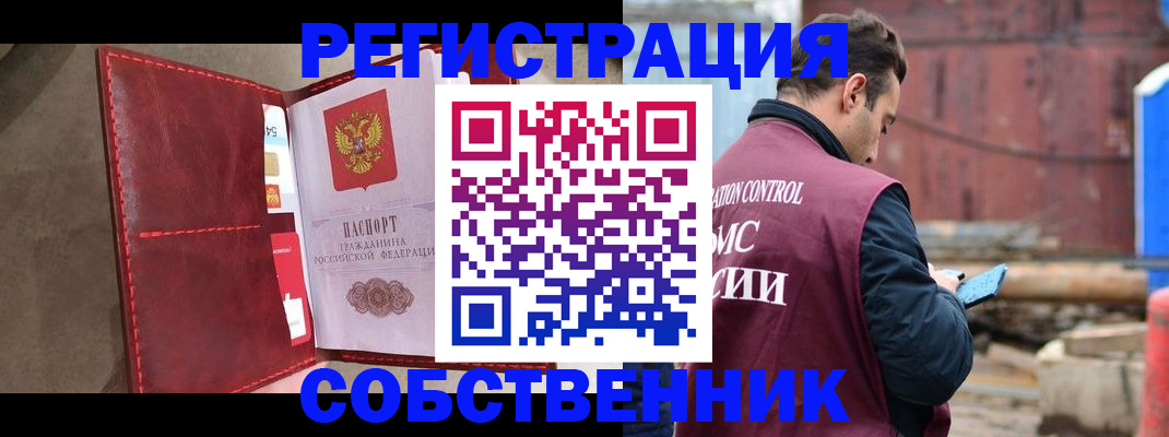 прописка для работы в Барнауле
