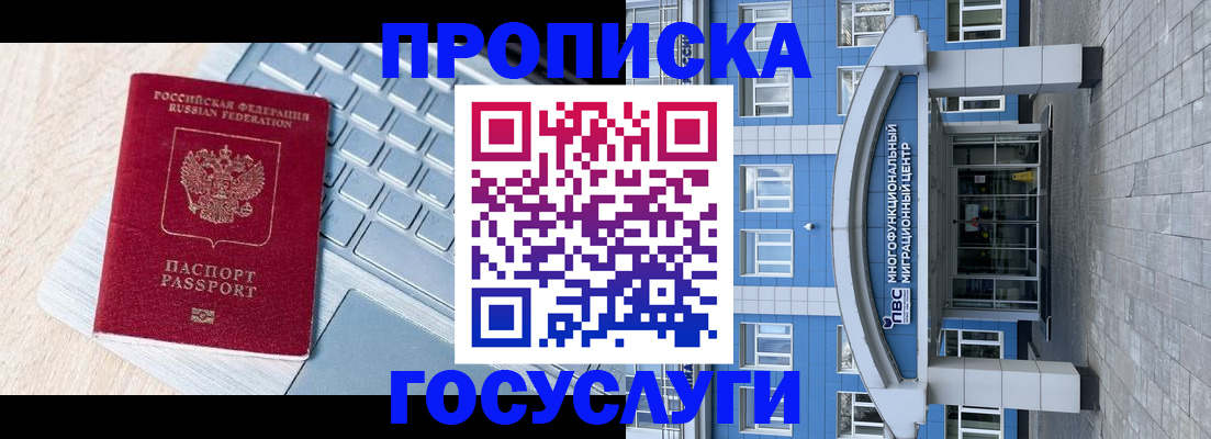 временная регистрация недорого в Барнауле