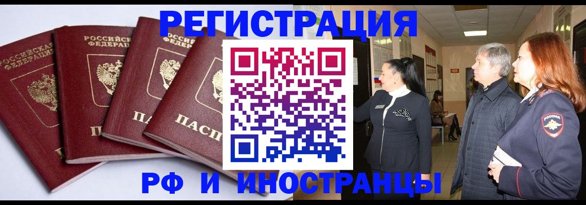 временная регистрация для школы в Барнауле