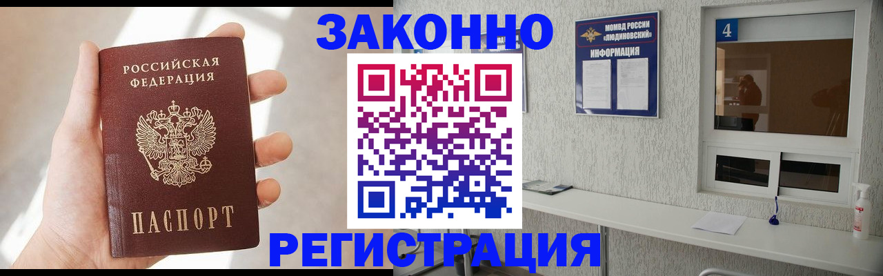 прописка паспорт в Барнауле