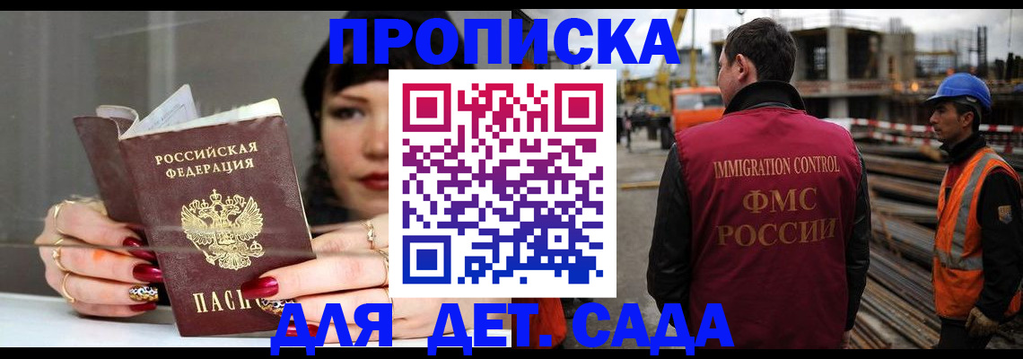 регистрация для дет. сада в Барнауле